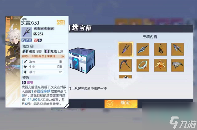 《幻塔》自选SSR武器推荐