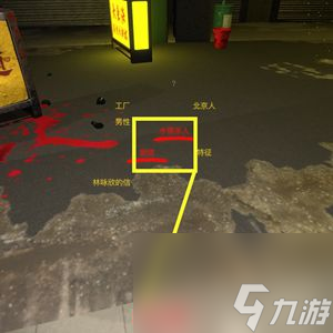 孙美琪疑案金凤凰线索B计划位置介绍