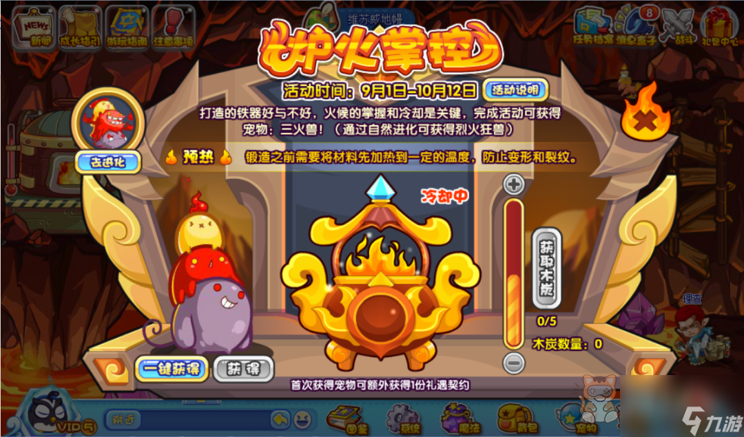 洛克王国炉火掌控怎么玩 炉火掌控活动攻略