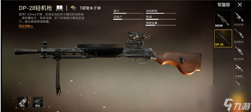 和平精英ss12赛季DP-28使用技巧DP
