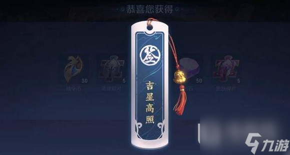 王者荣耀吉星高照触发方法