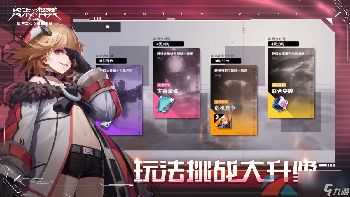 全新内容嗨盛夏！终末阵线大版本更新即将到来