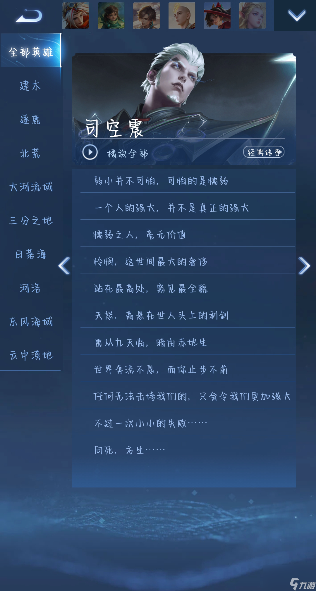 王者荣耀s28司空震台词是什么？[王者荣耀]