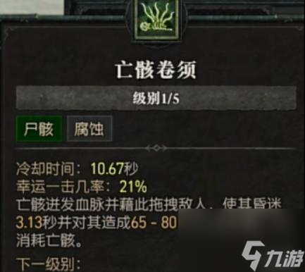 暗黑4摧毁复生遗骸怎么打？