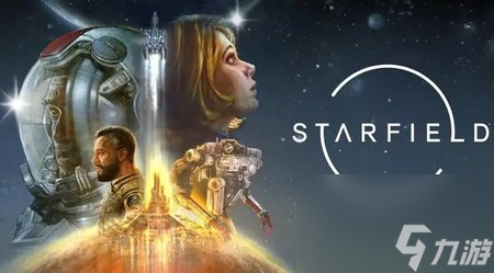 星空游戏配置要求高吗 星空游戏配置要求一览