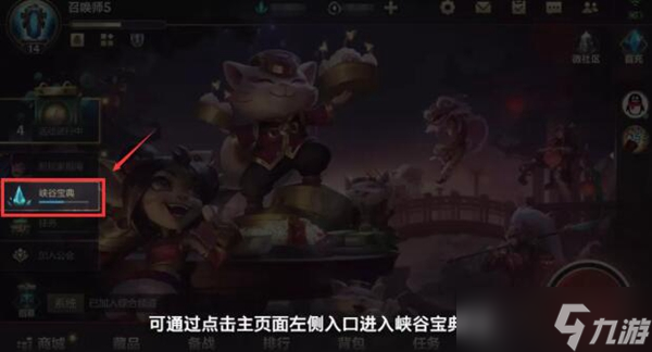 英雄联盟手游3.0版本峡谷宝典奖励介绍
