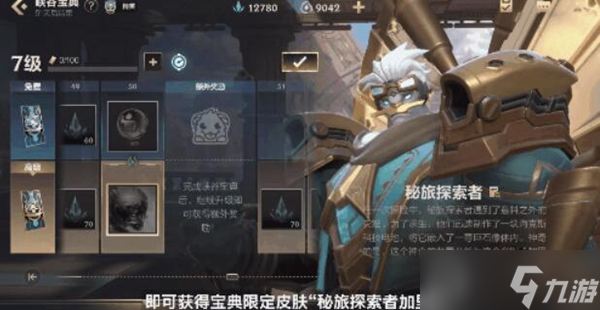 英雄联盟手游3.0版本峡谷宝典奖励介绍