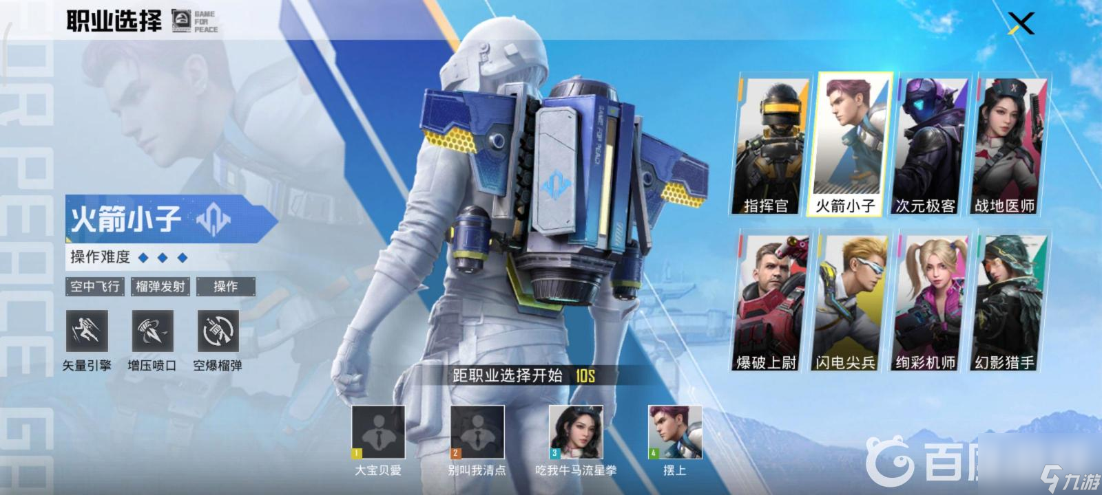 和平精英ss20超体对抗职业有哪些？