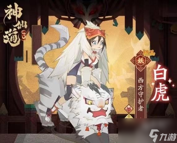 神仙道3白虎阵容搭配攻略推荐