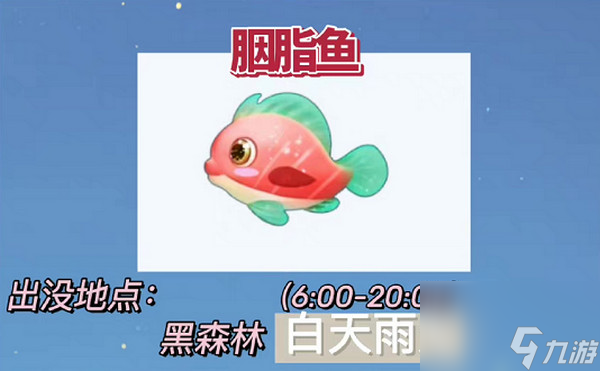 摩尔庄园胭脂鱼介绍