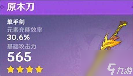 <a id='link_pop' class='keyword-tag' href='https://www.9game.cn/yuanshen/'>原神</a>锻造武器推荐及图纸获取方法（哪些武器最值得打造）