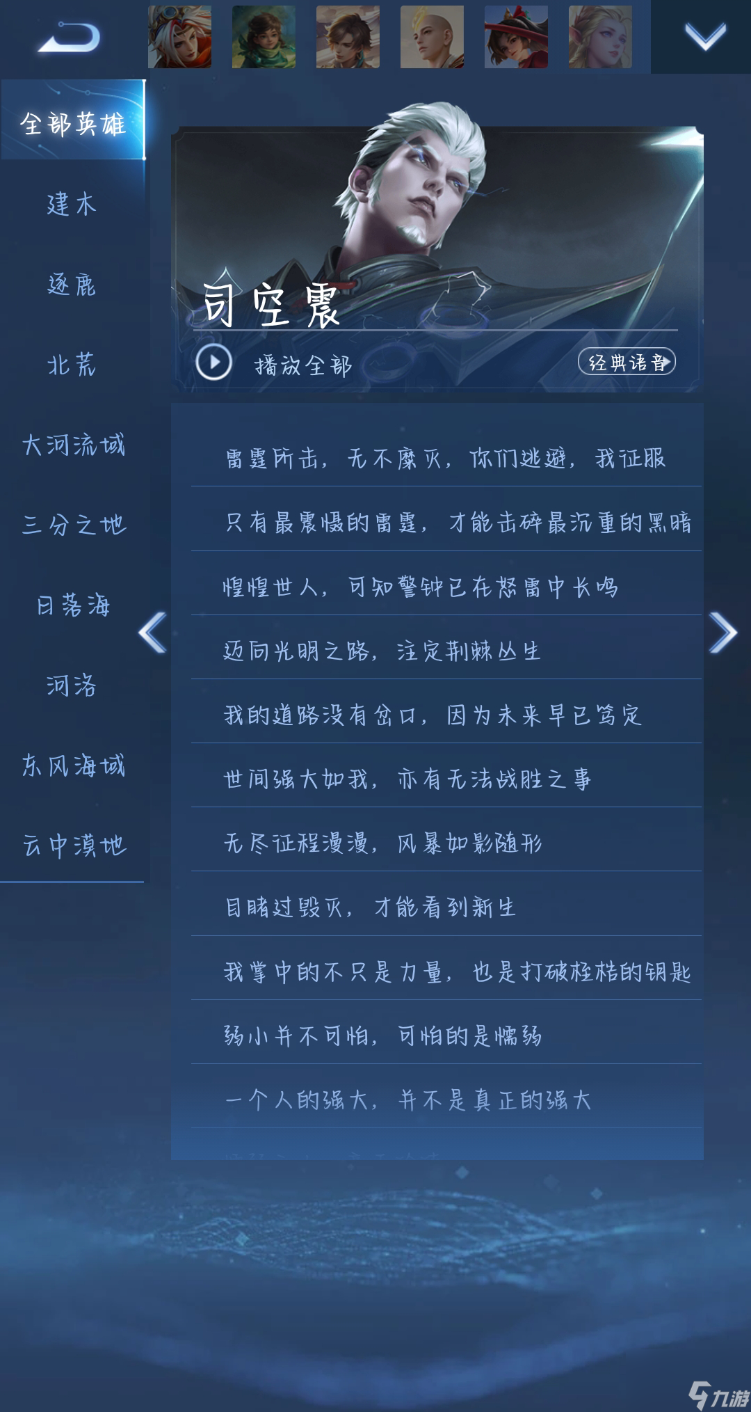王者荣耀s28司空震台词是什么？[王者荣耀]
