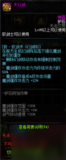 dnf驭剑士魔剑降临属性推荐（地下城驭剑士职业详细解读）