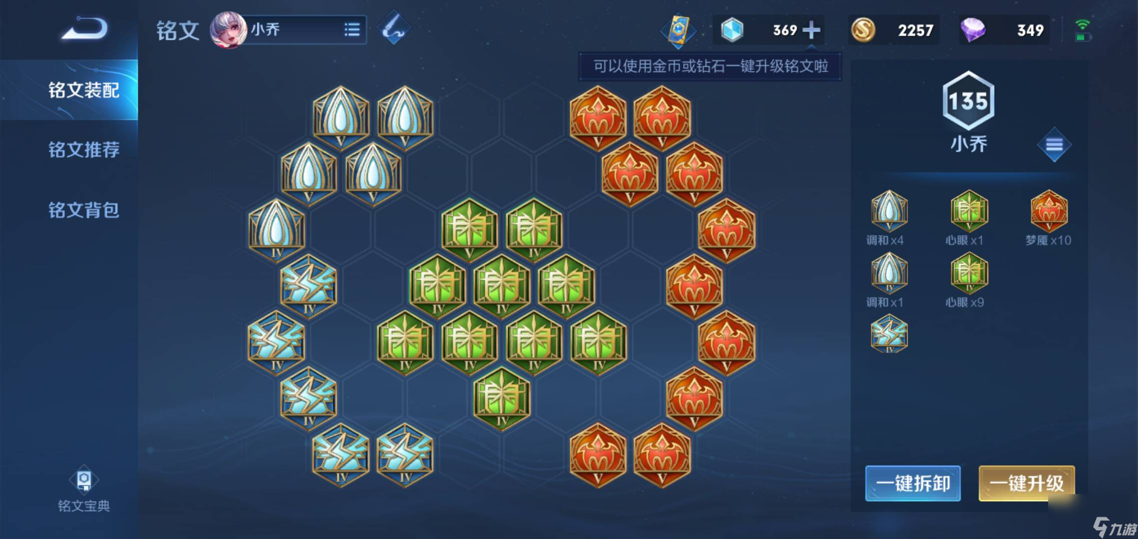王者荣耀S24小乔最强铭文都有哪些？[王者荣耀]