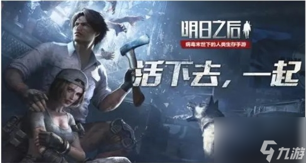 明日之后快乐101区域调查