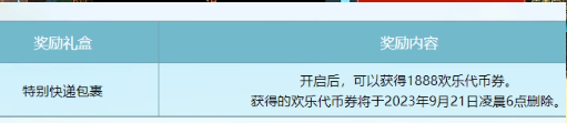 dnf国庆套2023什么时候出-dnf国庆套2023礼包上架时间