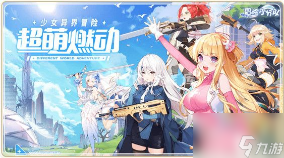 冒险小分队角色强度排行 冒险小分队角色强度排行攻略