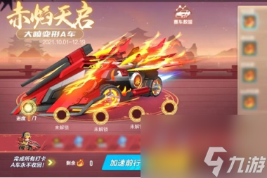 QQ飞车赤焰天启上线时间是多少？QQ飞车攻略介绍
