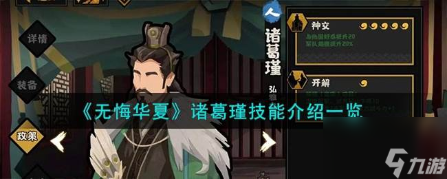 无悔华夏诸葛瑾怎么样-诸葛瑾技能介绍一览