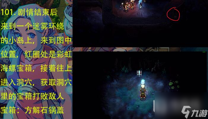 星之海方解石锅盖获取攻略