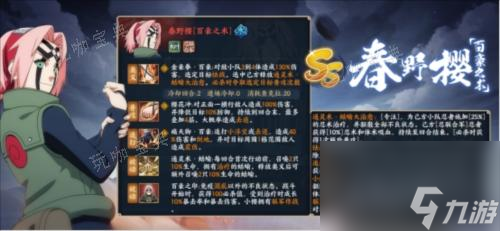 《火影忍者：忍者新世代》》SS忍春野樱忍者攻略&阵容推荐大神技巧