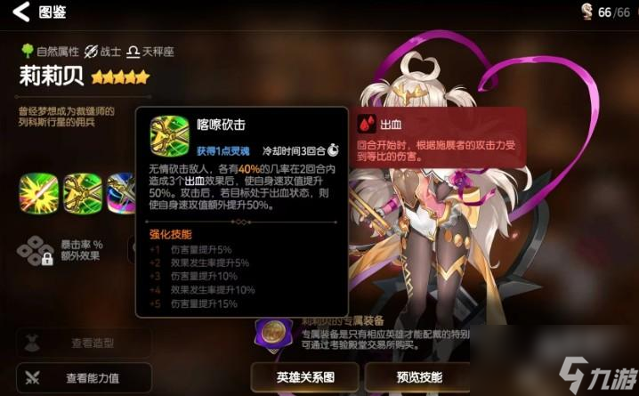 第七史诗莉莉贝强度解析