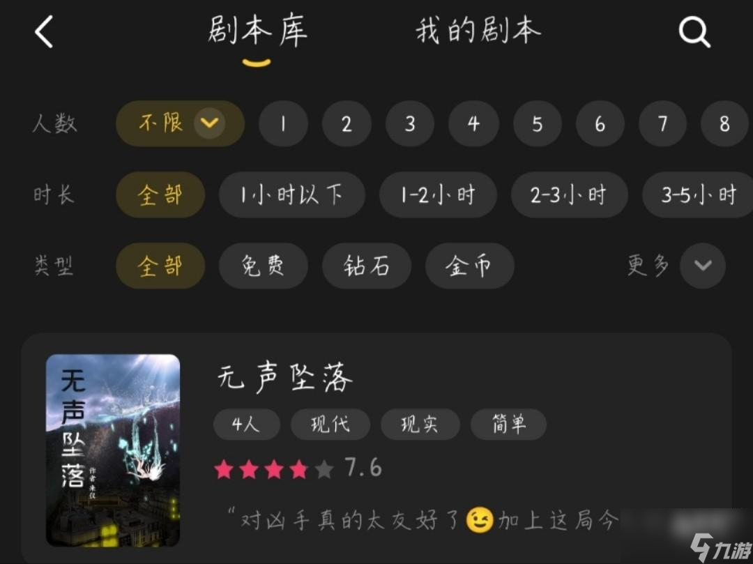 无声坠落剧本答案真相解析