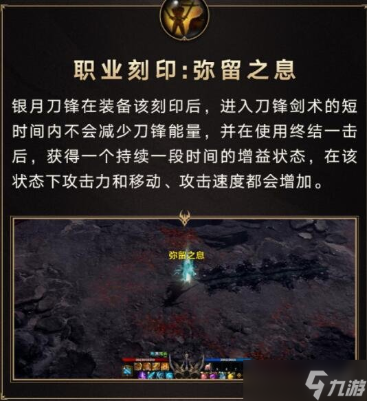 《命运方舟》银月刀锋职业介绍 银月刀锋技能及刻印介绍