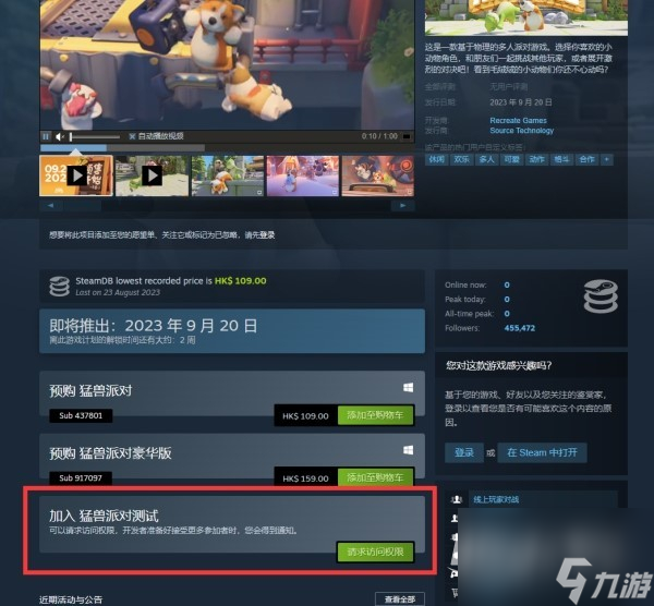 动物派对免费周末试玩资格怎么申请