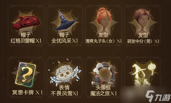 哈利波特魔法觉醒新春福利