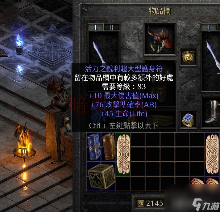 暗黑破坏神2攻略（提升角色实力最直接的办法）