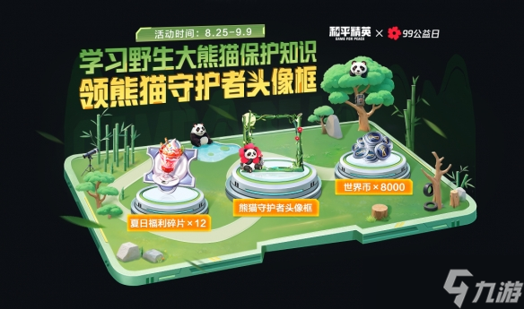 《和平精英》9月活动玩法奖励 9月初开学季活动福利