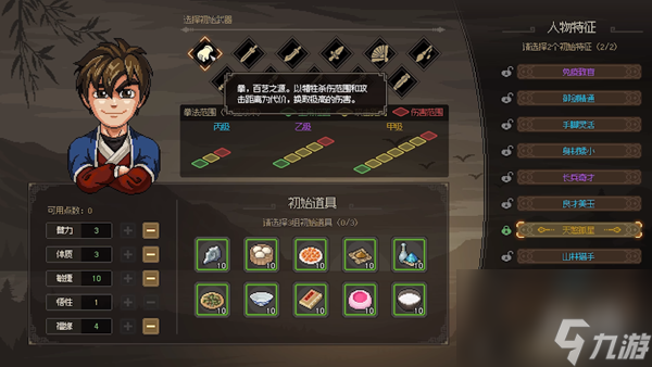 大侠立志传属性点怎么加