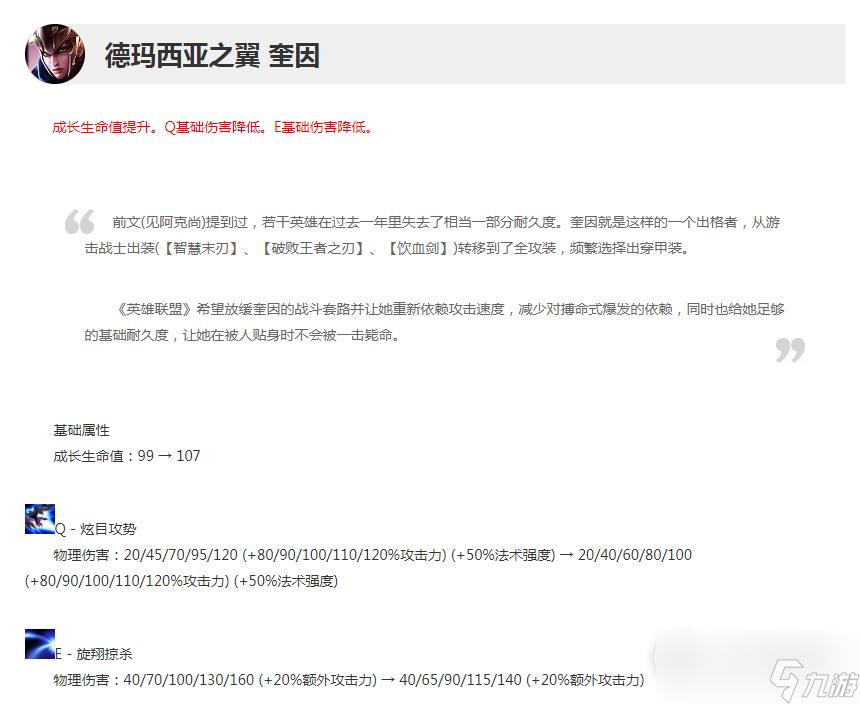 英雄联盟13.17版本正式服奎因削弱详情