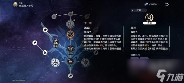 崩壞星穹鐵道行跡是什么