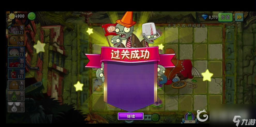pvz2失落之城最后一关怎么过？ （植物大战僵尸2）
