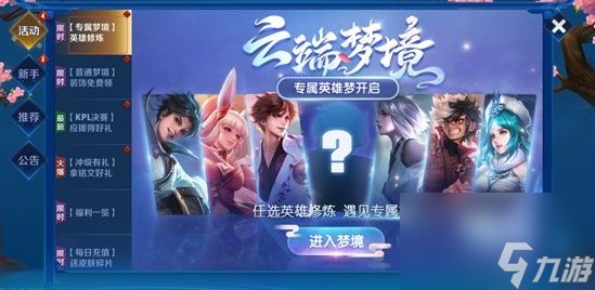王者荣耀梦境修炼可用皮肤介绍