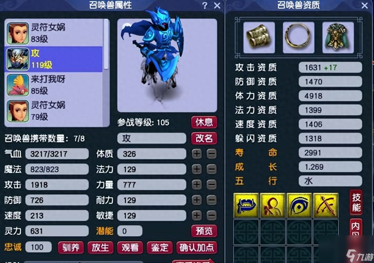 梦幻西游召唤兽技能怎么增加（梦幻召唤兽属性介绍）