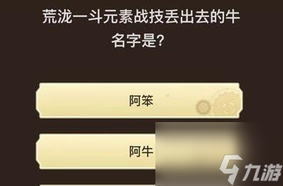 旅行者请回答第五关答案_原神旅行者请回答第五关答案