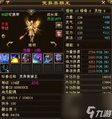 天龙八部宝宝灵性怎么提升（天龙八部手游美猴王玩法介绍）
