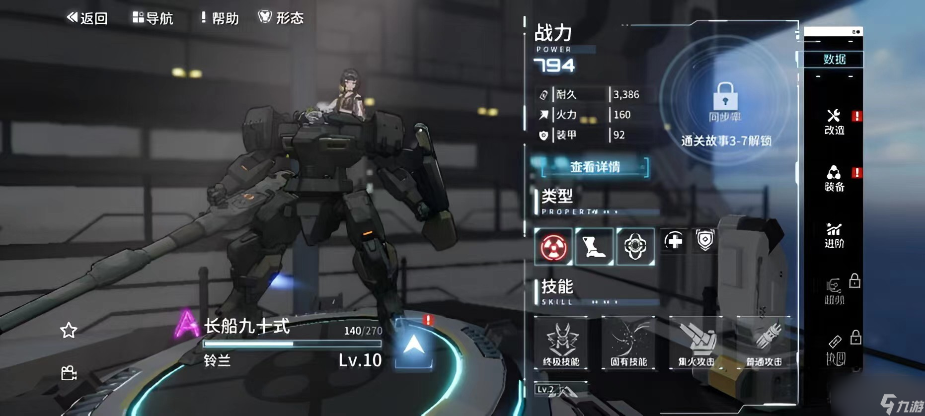 <a id='link_pop' class='keyword-tag' href='https://www.9game.cn/dhat1/'>艾塔纪元</a>长船九十式强度分析