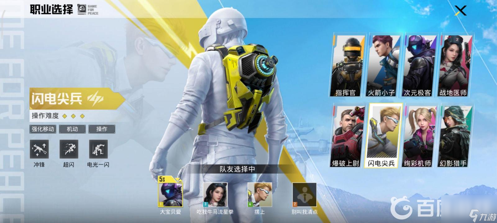 和平精英ss20超体对抗职业有哪些？