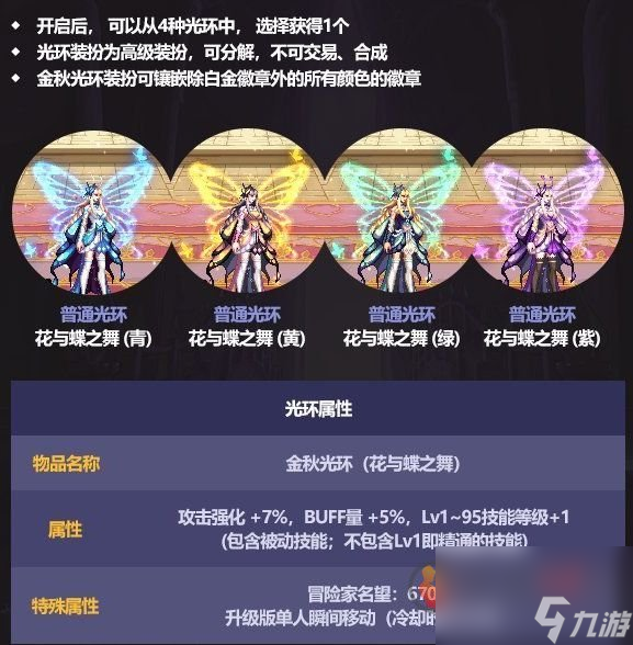 dnf2023国庆套有什么好东西 2023国庆套爆料