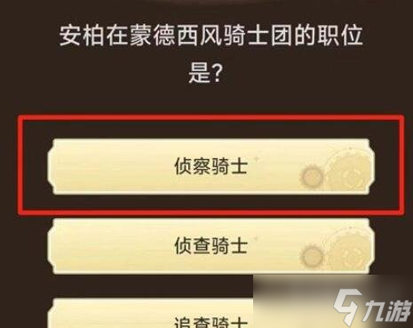 原神旅行者請回答第一關(guān)答案是什么 旅行者請回答第一關(guān)答案介紹