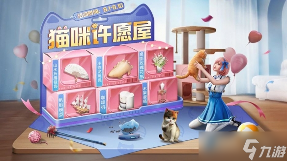 《和平精英》9月活动玩法奖励 9月初开学季活动福利