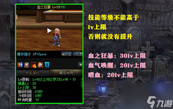 dnf血气唤醒和暴走哪个重要(地下城职业技能详细介绍)