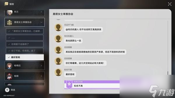 《崩坏星穹铁道》呜呜伯位置大全