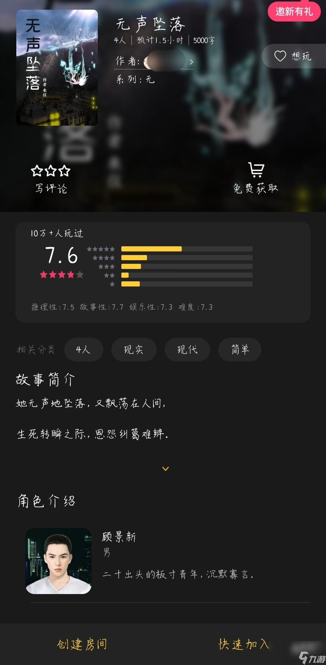 无声坠落剧本答案真相解析