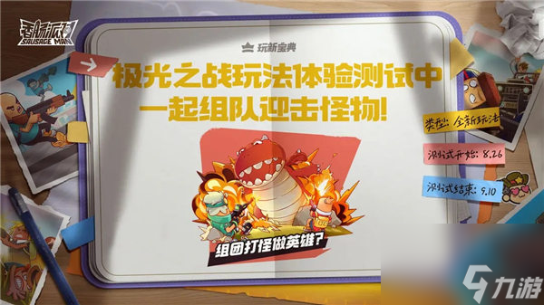 蛋仔派对极光之战模式怎么玩 蛋仔派对极光之战全新pve玩法介绍
