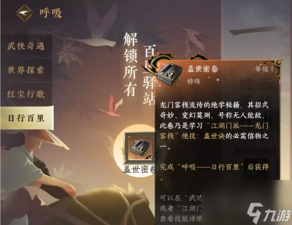 逆水寒日行百里怎么做